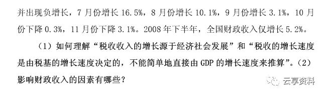 财政学往年期末试卷整理-第19张图片-四季读书网