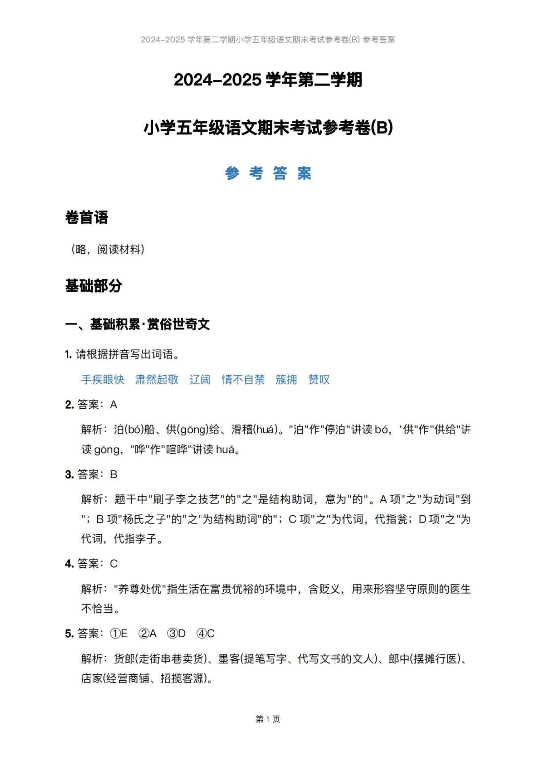 2026年广州3-5年级期末考真题答案持续更新,五升六MK已解锁!-第19张图片-四季读书网