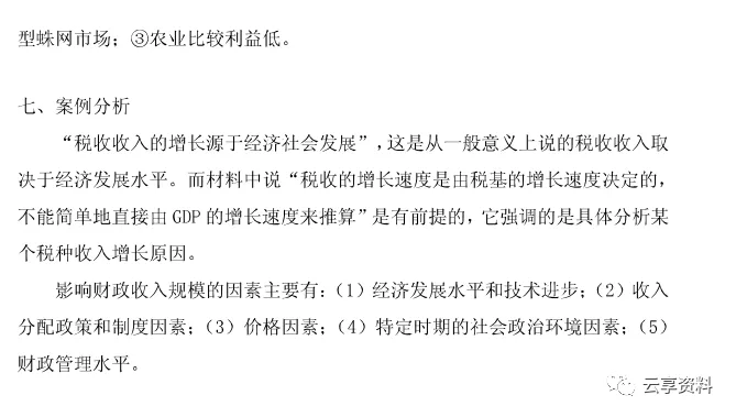 财政学往年期末试卷整理-第21张图片-四季读书网