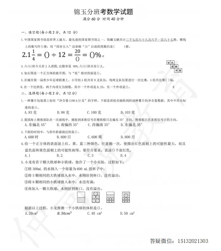 2025六升七锦玉入学分班考-数学试卷含答案-第1张图片-四季读书网