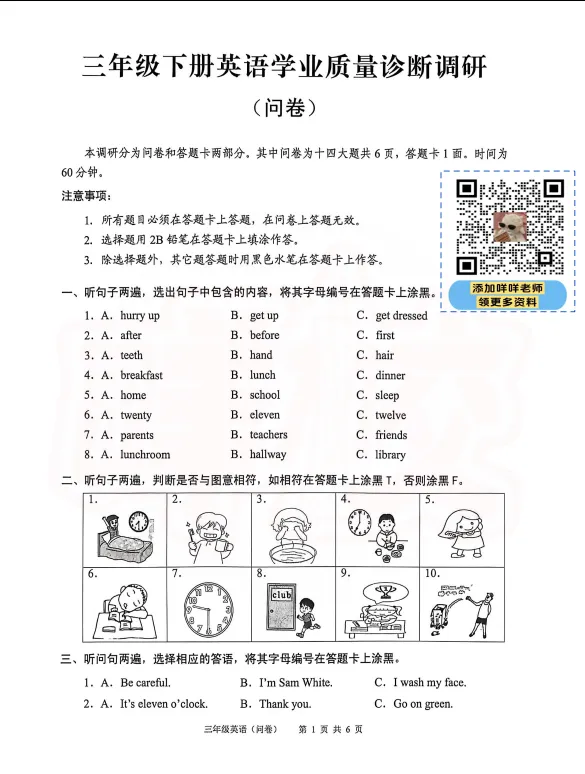 2026年广州3-5年级期末考真题答案持续更新,五升六MK已解锁!-第20张图片-四季读书网