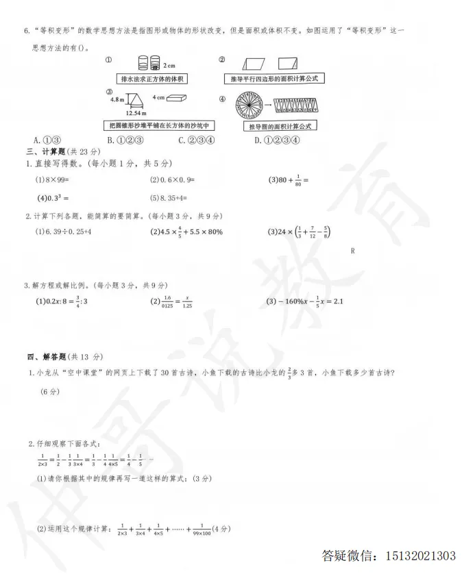 2025六升七锦玉入学分班考-数学试卷含答案-第2张图片-四季读书网