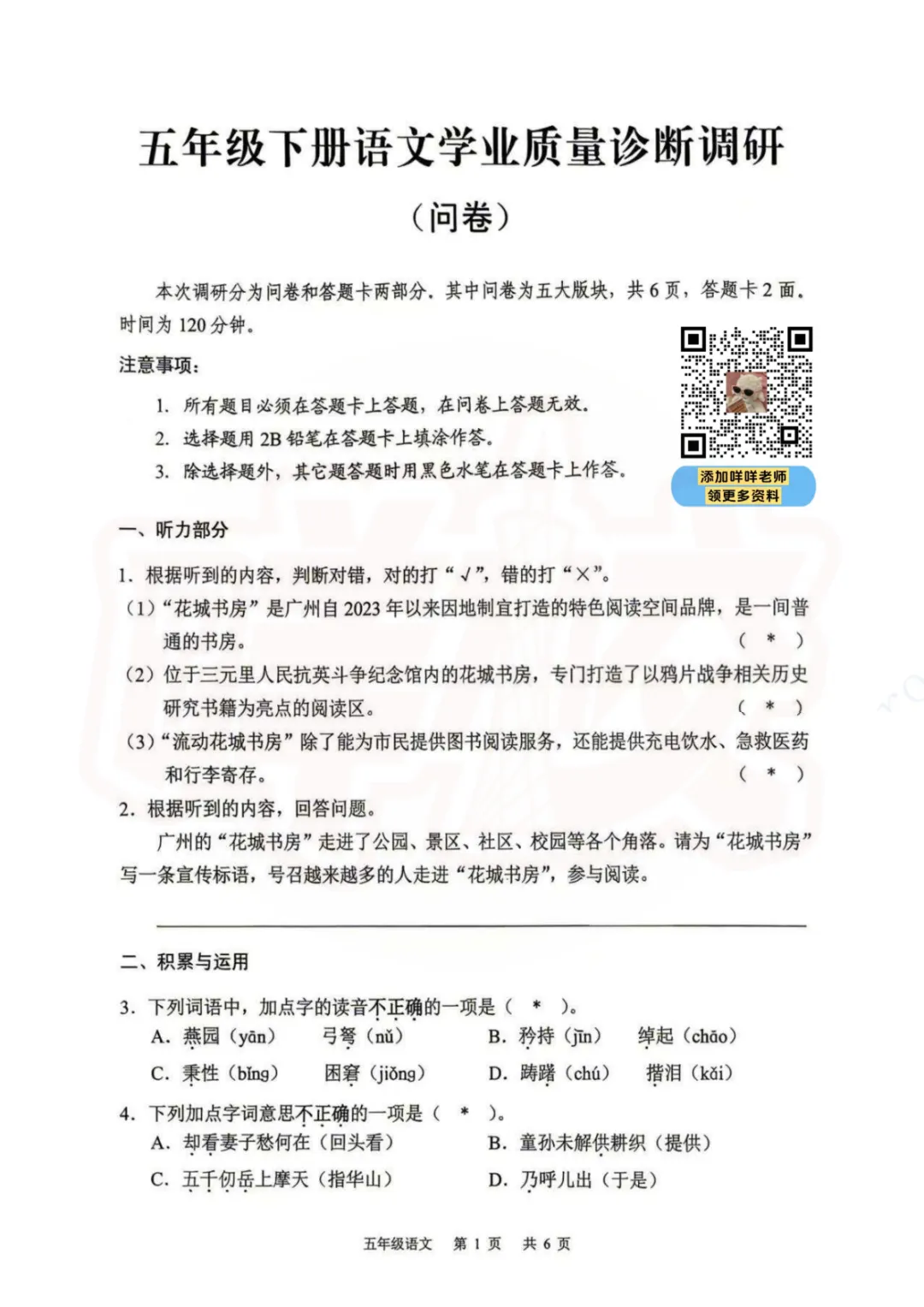 2026年广州3-5年级期末考真题答案持续更新,五升六MK已解锁!-第21张图片-四季读书网