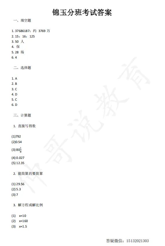 2025六升七锦玉入学分班考-数学试卷含答案-第3张图片-四季读书网