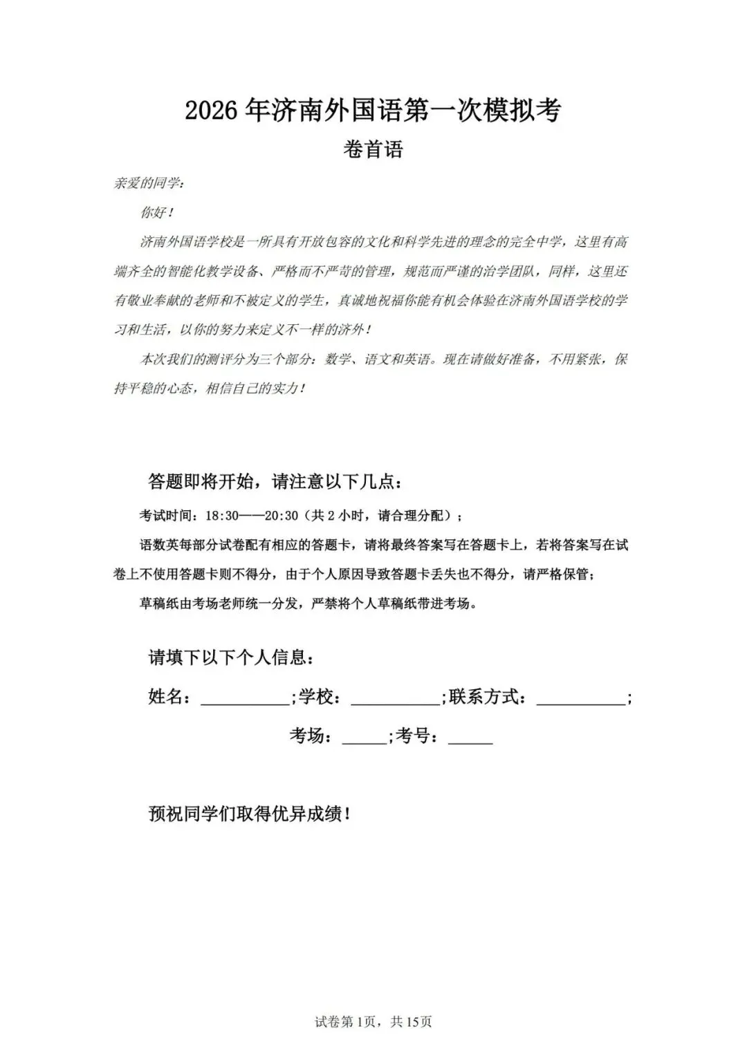 济南外国语 26 小升初模拟试卷|语数英综合练习卷-第3张图片-四季读书网