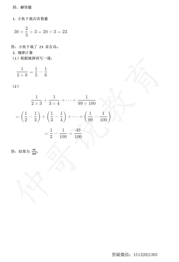 2025六升七锦玉入学分班考-数学试卷含答案-第4张图片-四季读书网