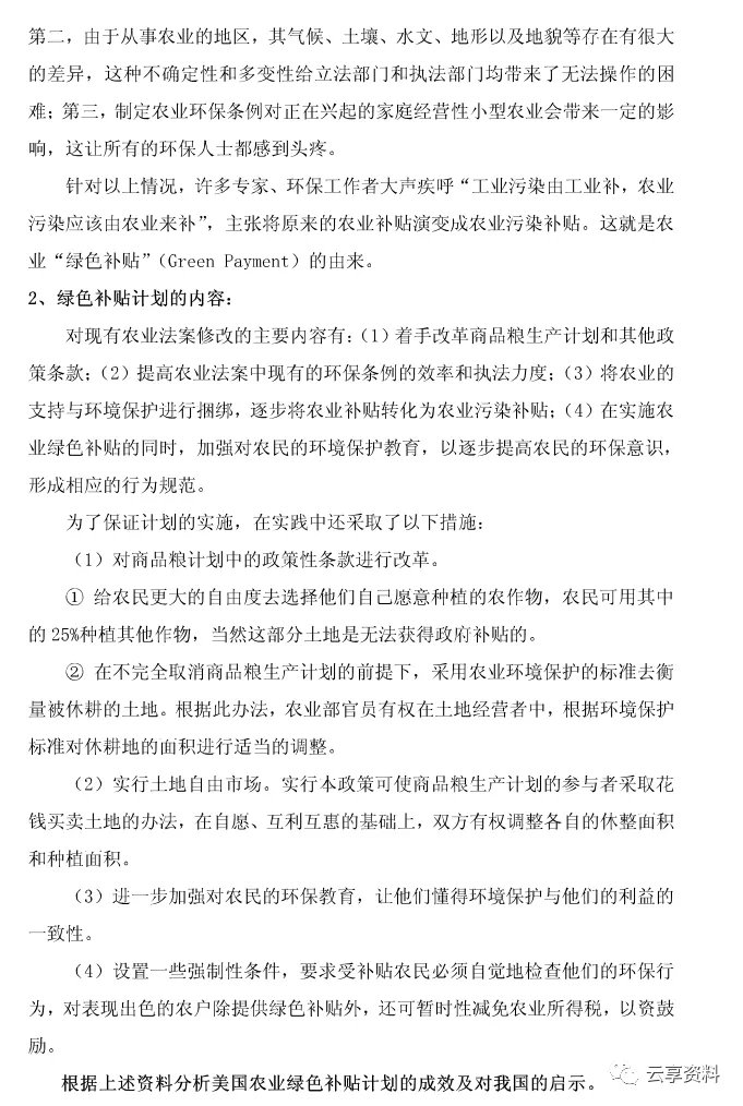 财政学往年期末试卷整理-第25张图片-四季读书网