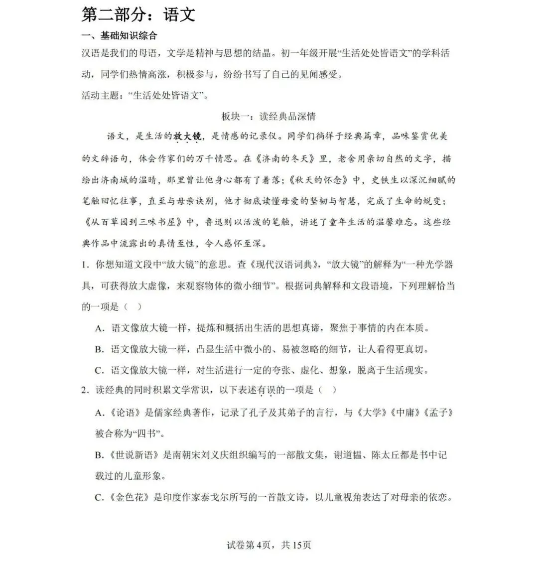 济南外国语 26 小升初模拟试卷|语数英综合练习卷-第4张图片-四季读书网