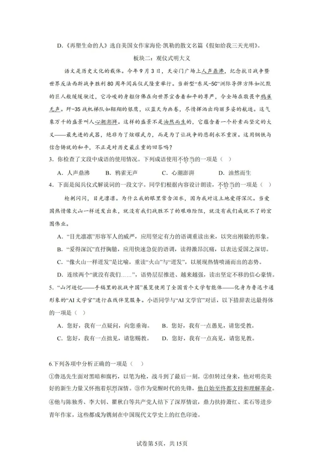 济南外国语 26 小升初模拟试卷|语数英综合练习卷-第5张图片-四季读书网