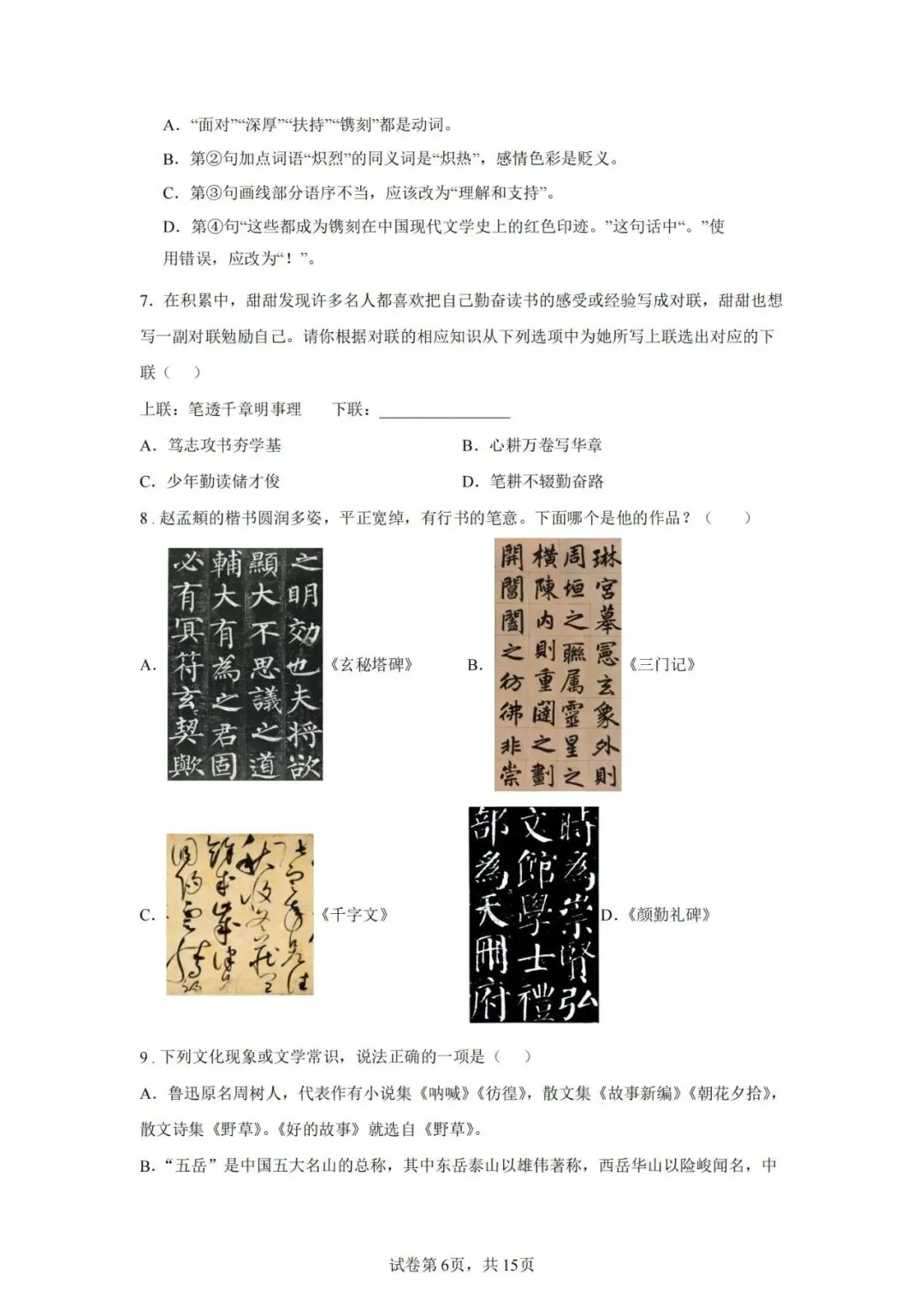 济南外国语 26 小升初模拟试卷|语数英综合练习卷-第6张图片-四季读书网