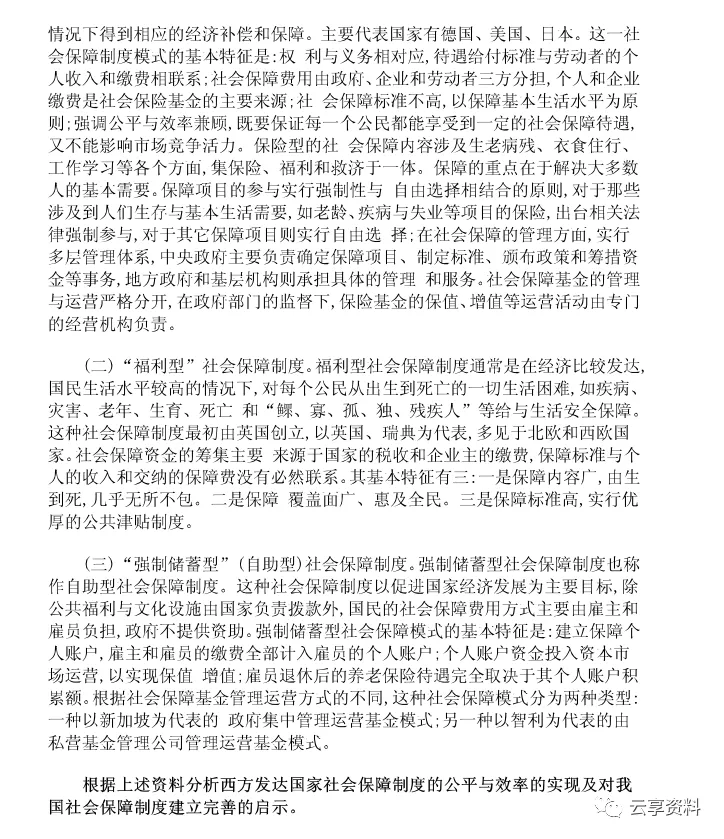 财政学往年期末试卷整理-第31张图片-四季读书网