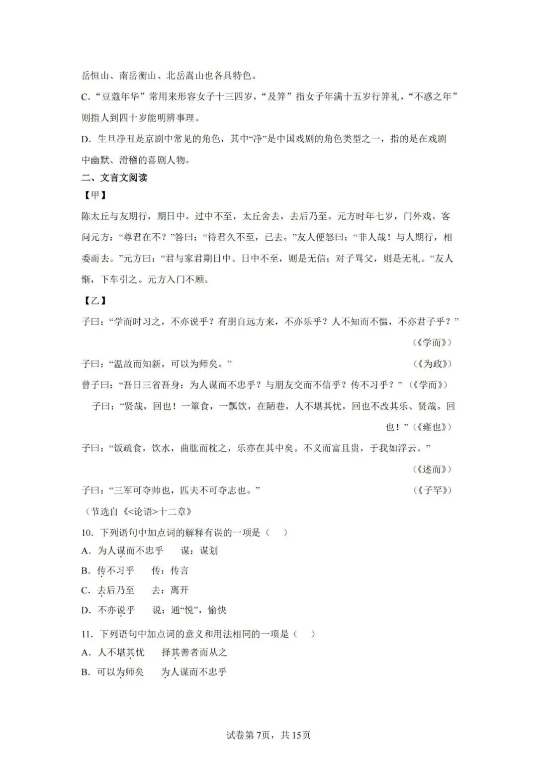 济南外国语 26 小升初模拟试卷|语数英综合练习卷-第7张图片-四季读书网