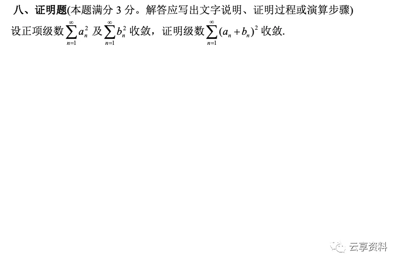 高等数学II 往年期末试卷整理-第6张图片-四季读书网
