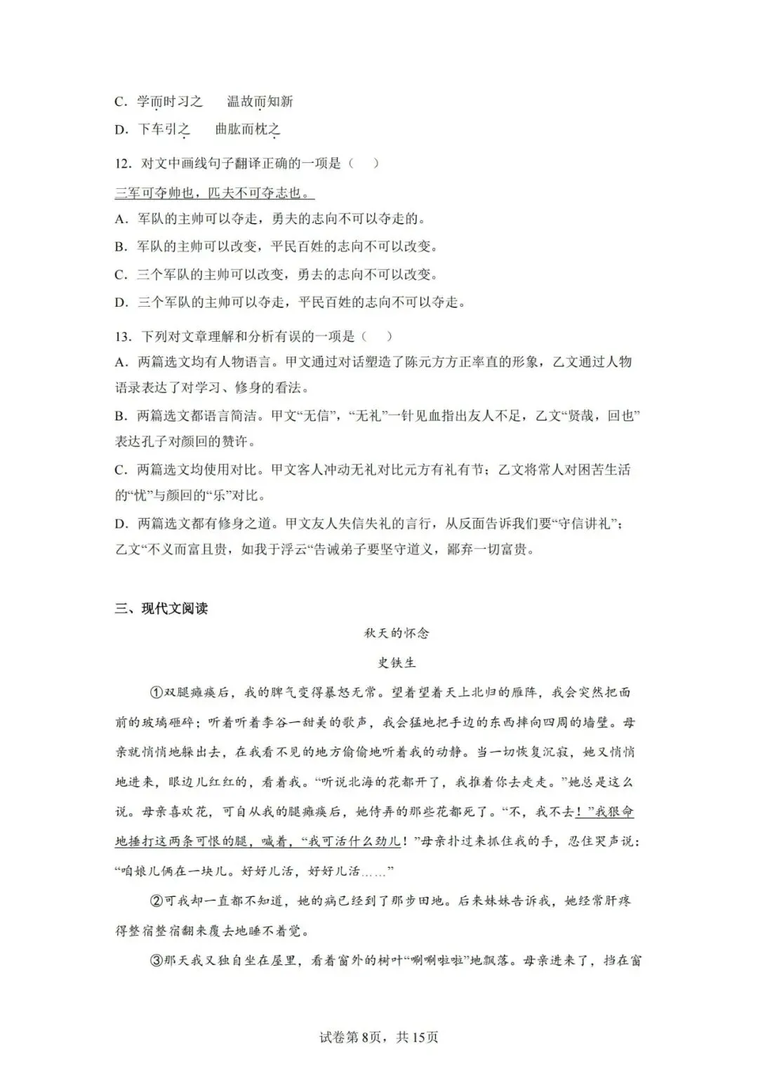 济南外国语 26 小升初模拟试卷|语数英综合练习卷-第8张图片-四季读书网