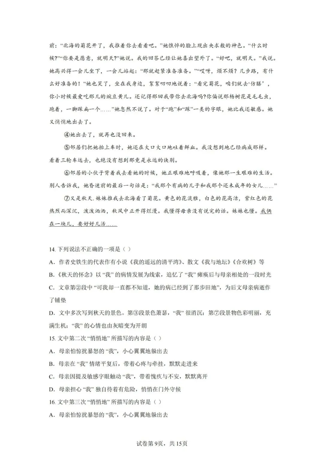 济南外国语 26 小升初模拟试卷|语数英综合练习卷-第9张图片-四季读书网