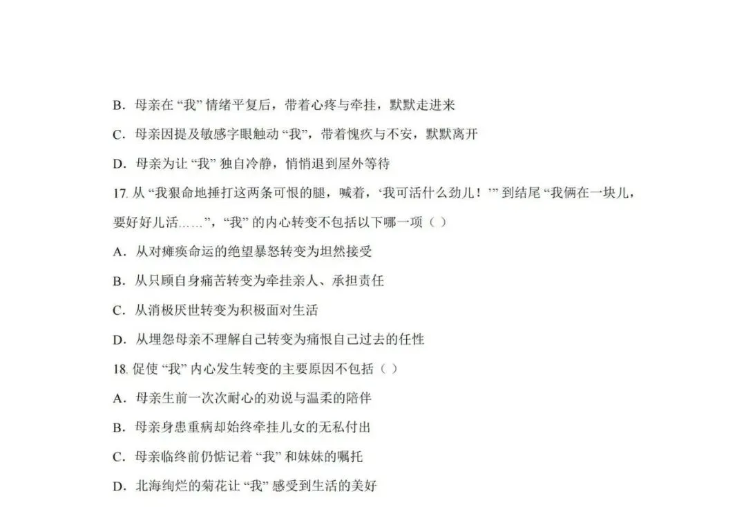 济南外国语 26 小升初模拟试卷|语数英综合练习卷-第10张图片-四季读书网
