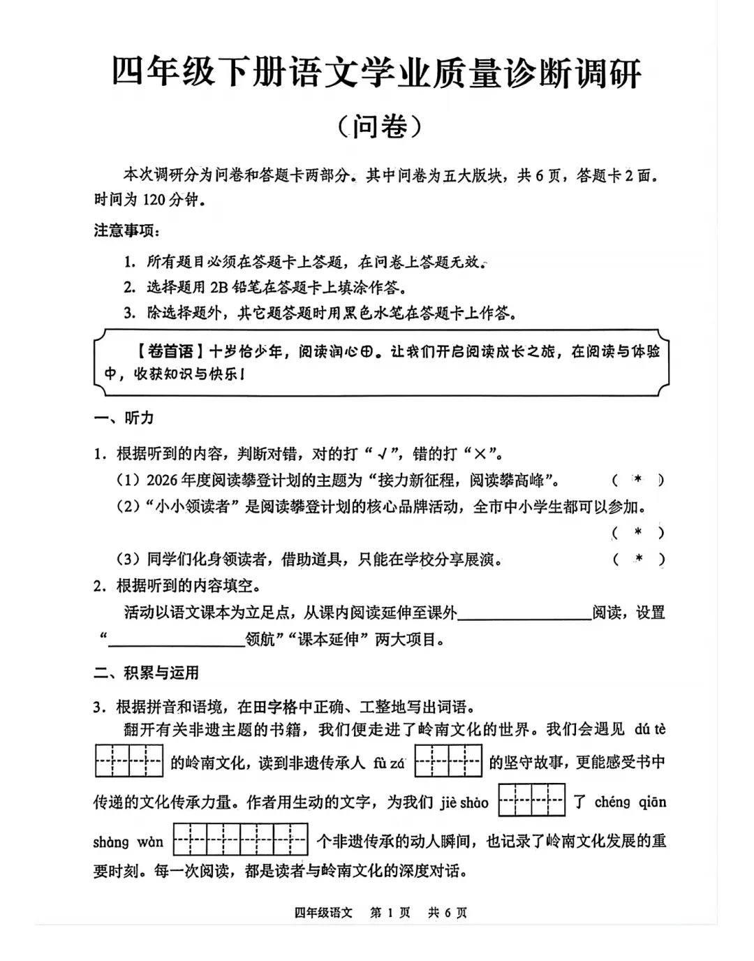 2026年广州3-5年级期末考真题答案持续更新,五升六MK已解锁!-第22张图片-四季读书网