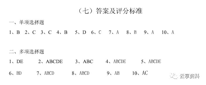 财政学往年期末试卷整理-第38张图片-四季读书网