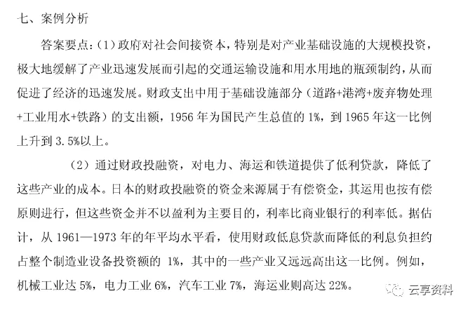 财政学往年期末试卷整理-第40张图片-四季读书网