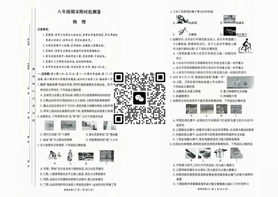 刚考完!长郡、雅礼集团初一初二期末考试试卷及答案来了-第18张图片-四季读书网 刚考完!长郡、雅礼集团初一初二期末考试试卷及答案来了-第18张图片-四季读书网