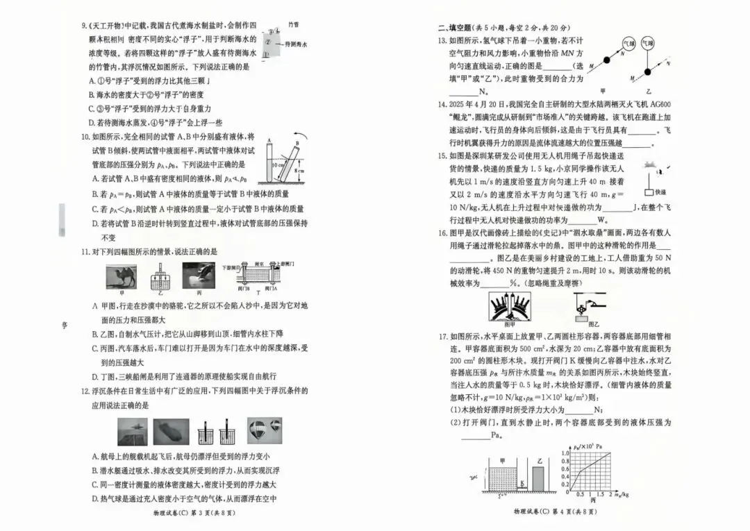 刚考完!长郡、雅礼集团初一初二期末考试试卷及答案来了-第19张图片-四季读书网 刚考完!长郡、雅礼集团初一初二期末考试试卷及答案来了-第19张图片-四季读书网