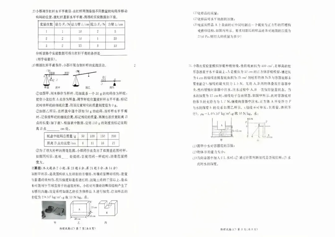 刚考完!长郡、雅礼集团初一初二期末考试试卷及答案来了-第21张图片-四季读书网 刚考完!长郡、雅礼集团初一初二期末考试试卷及答案来了-第21张图片-四季读书网