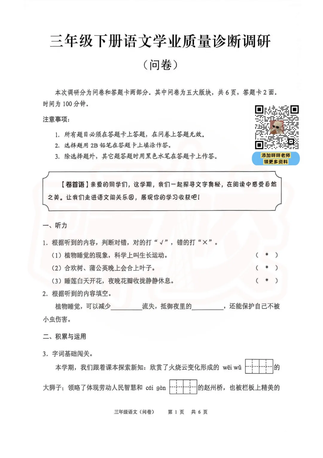 2026年广州3-5年级期末考真题答案持续更新,五升六MK已解锁!-第23张图片-四季读书网