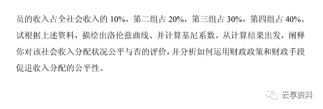 财政学往年期末试卷整理-第50张图片-四季读书网
