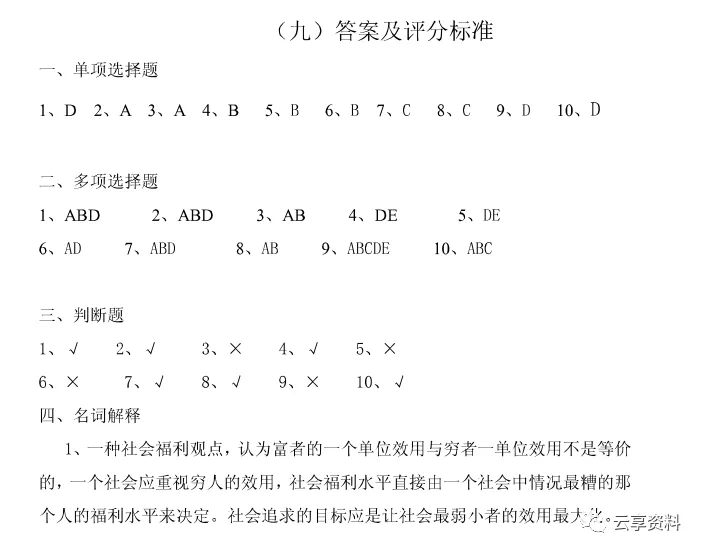 财政学往年期末试卷整理-第51张图片-四季读书网