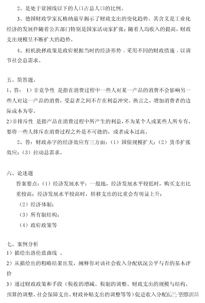 财政学往年期末试卷整理-第52张图片-四季读书网