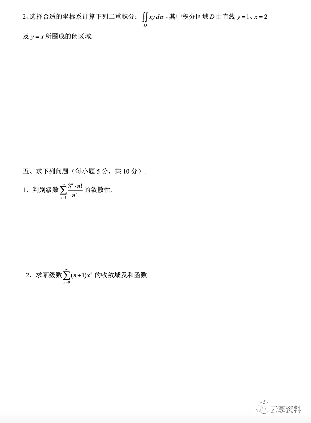高等数学II 往年期末试卷整理-第15张图片-四季读书网
