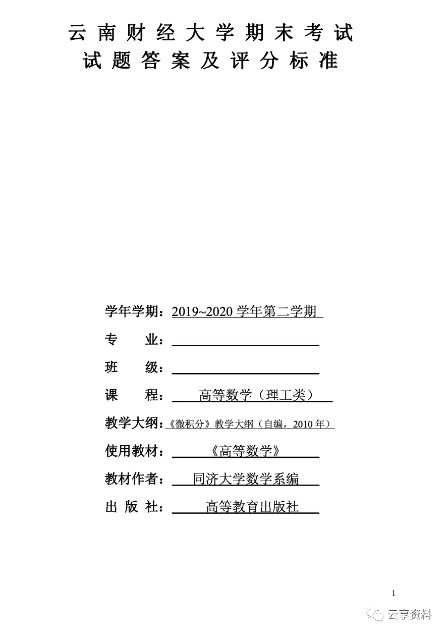 高等数学II 往年期末试卷整理-第17张图片-四季读书网