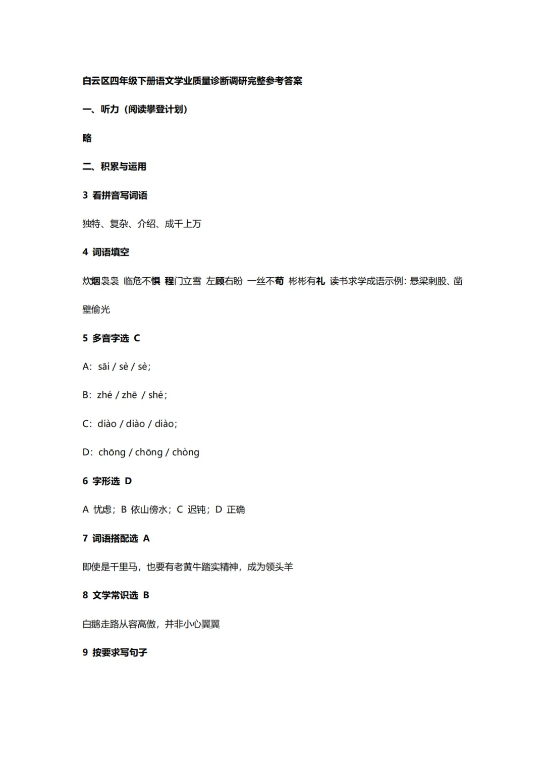 2026年广州3-5年级期末考真题答案持续更新,五升六MK已解锁!-第24张图片-四季读书网