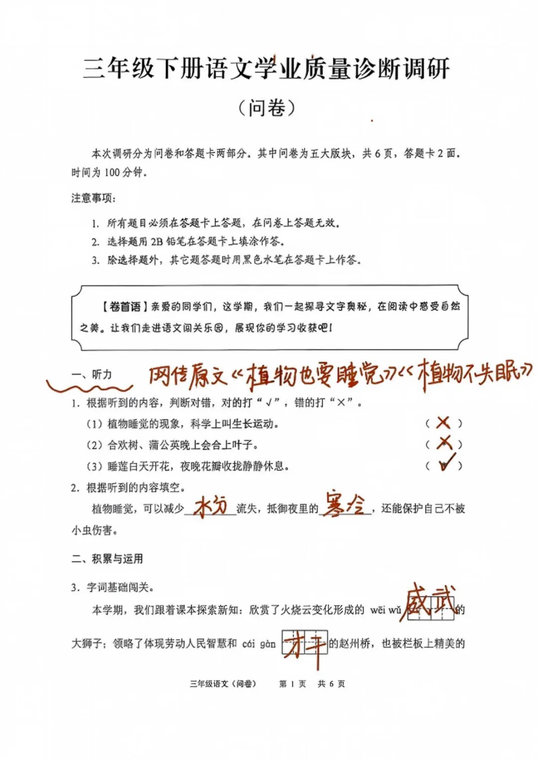 2026年广州3-5年级期末考真题答案持续更新,五升六MK已解锁!-第25张图片-四季读书网