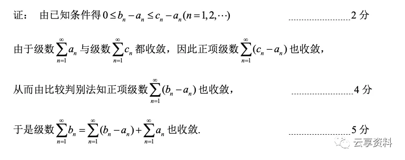 高等数学II 往年期末试卷整理-第22张图片-四季读书网