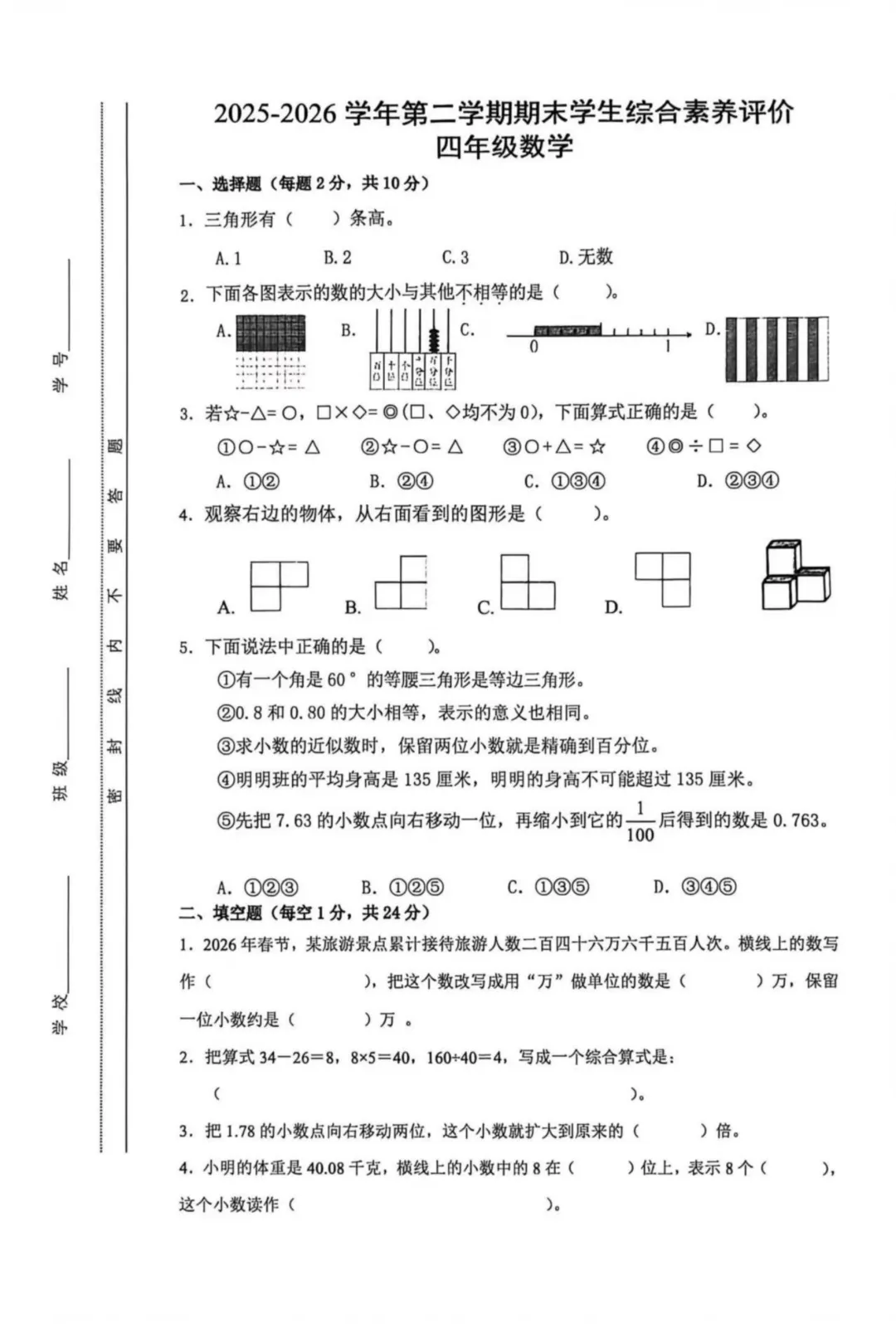 2026年广州3-5年级期末考真题答案持续更新,五升六MK已解锁!-第26张图片-四季读书网