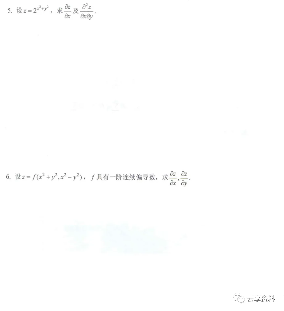 高等数学II 往年期末试卷整理-第25张图片-四季读书网