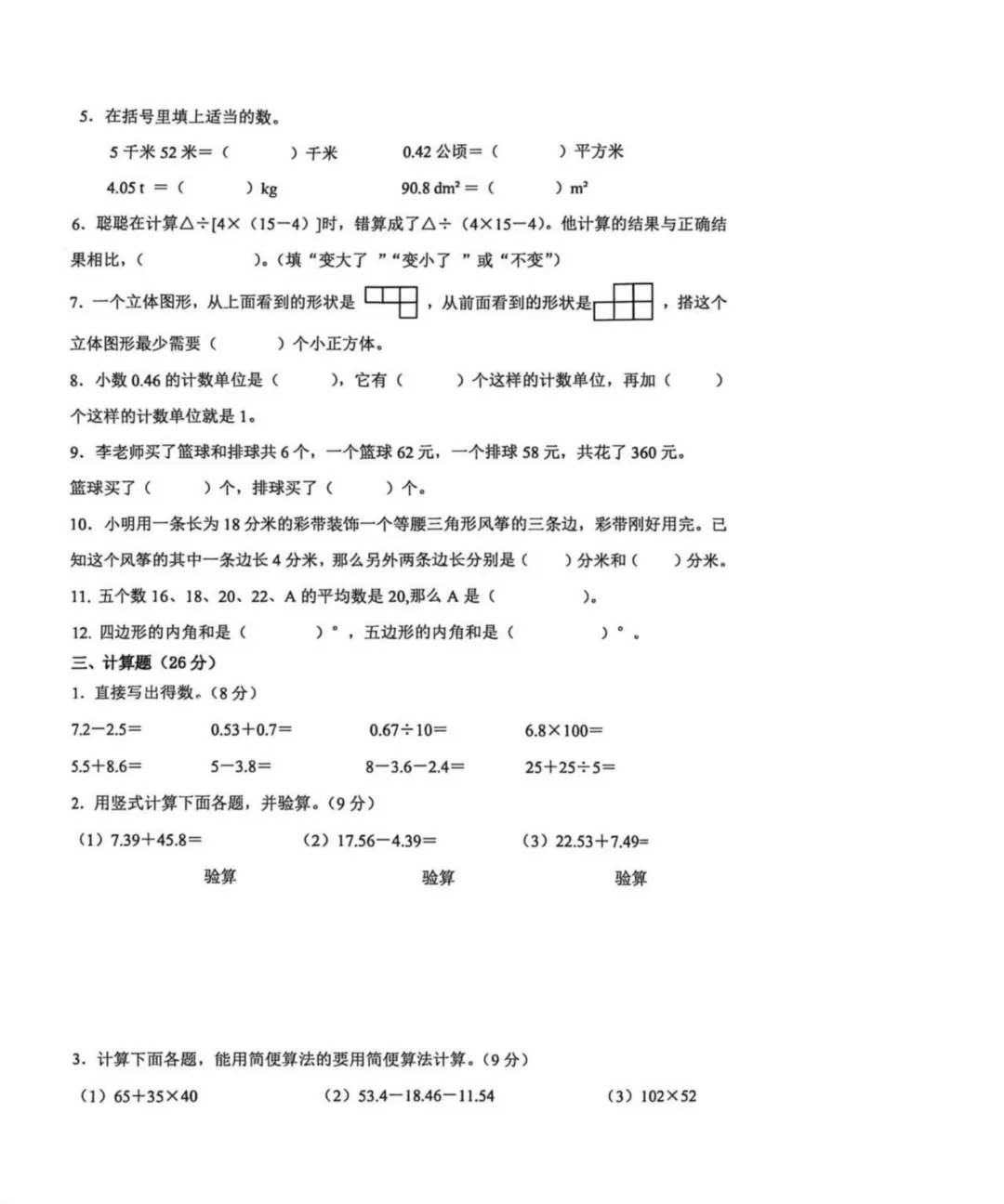 2026年广州3-5年级期末考真题答案持续更新,五升六MK已解锁!-第27张图片-四季读书网