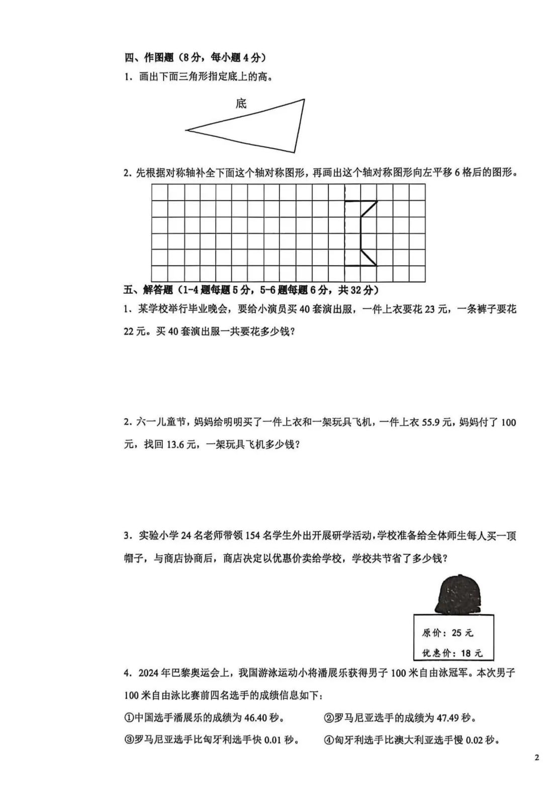 2026年广州3-5年级期末考真题答案持续更新,五升六MK已解锁!-第28张图片-四季读书网