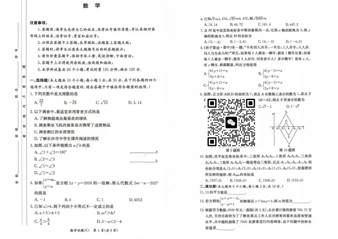 刚考完!长郡、雅礼集团初一初二期末考试试卷及答案来了-第25张图片-四季读书网 刚考完!长郡、雅礼集团初一初二期末考试试卷及答案来了-第25张图片-四季读书网