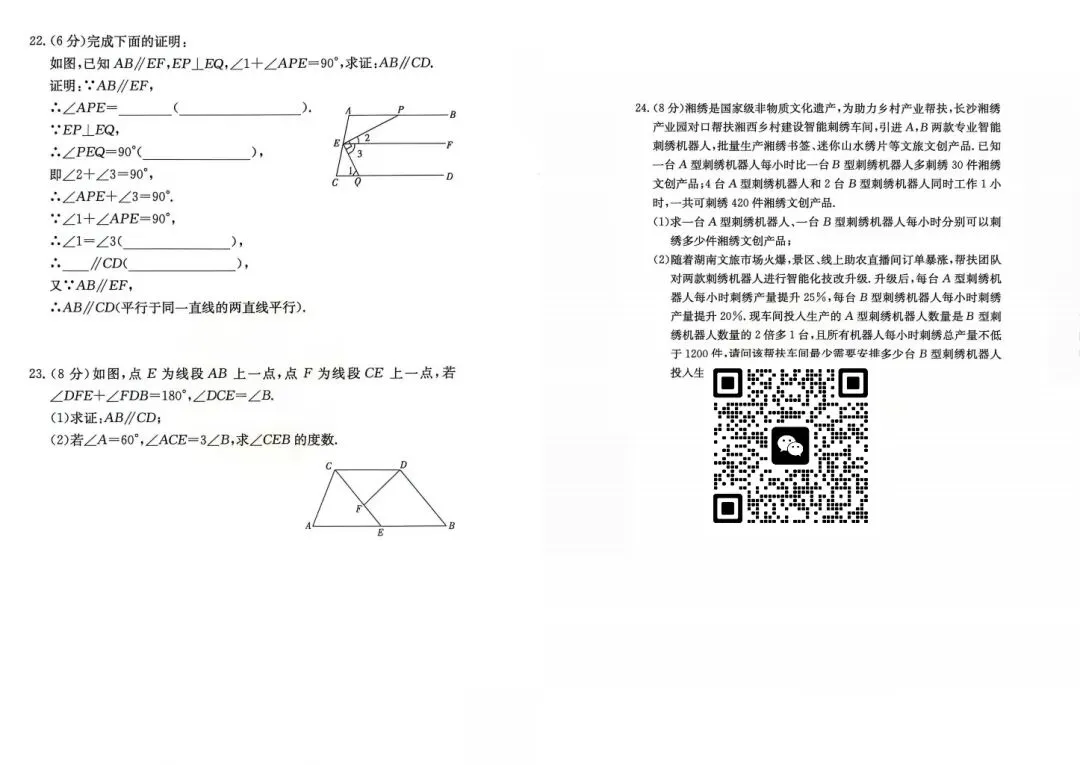 刚考完!长郡、雅礼集团初一初二期末考试试卷及答案来了-第27张图片-四季读书网 刚考完!长郡、雅礼集团初一初二期末考试试卷及答案来了-第27张图片-四季读书网