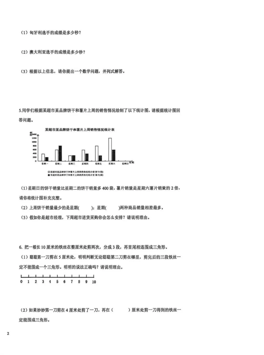 2026年广州3-5年级期末考真题答案持续更新,五升六MK已解锁!-第29张图片-四季读书网