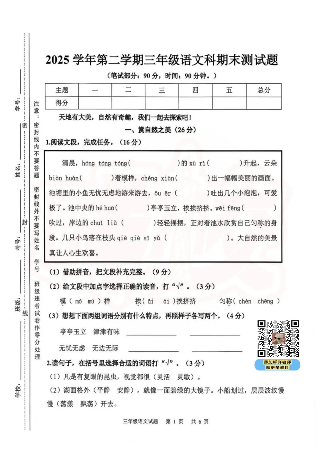 2026年广州3-5年级期末考真题答案持续更新,五升六MK已解锁!-第30张图片-四季读书网