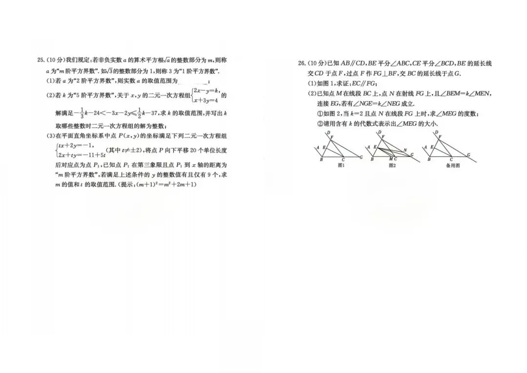 刚考完!长郡、雅礼集团初一初二期末考试试卷及答案来了-第28张图片-四季读书网 刚考完!长郡、雅礼集团初一初二期末考试试卷及答案来了-第28张图片-四季读书网