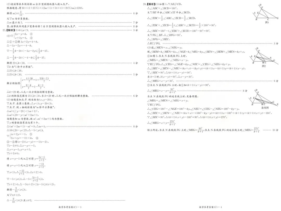 刚考完!长郡、雅礼集团初一初二期末考试试卷及答案来了-第30张图片-四季读书网 刚考完!长郡、雅礼集团初一初二期末考试试卷及答案来了-第30张图片-四季读书网