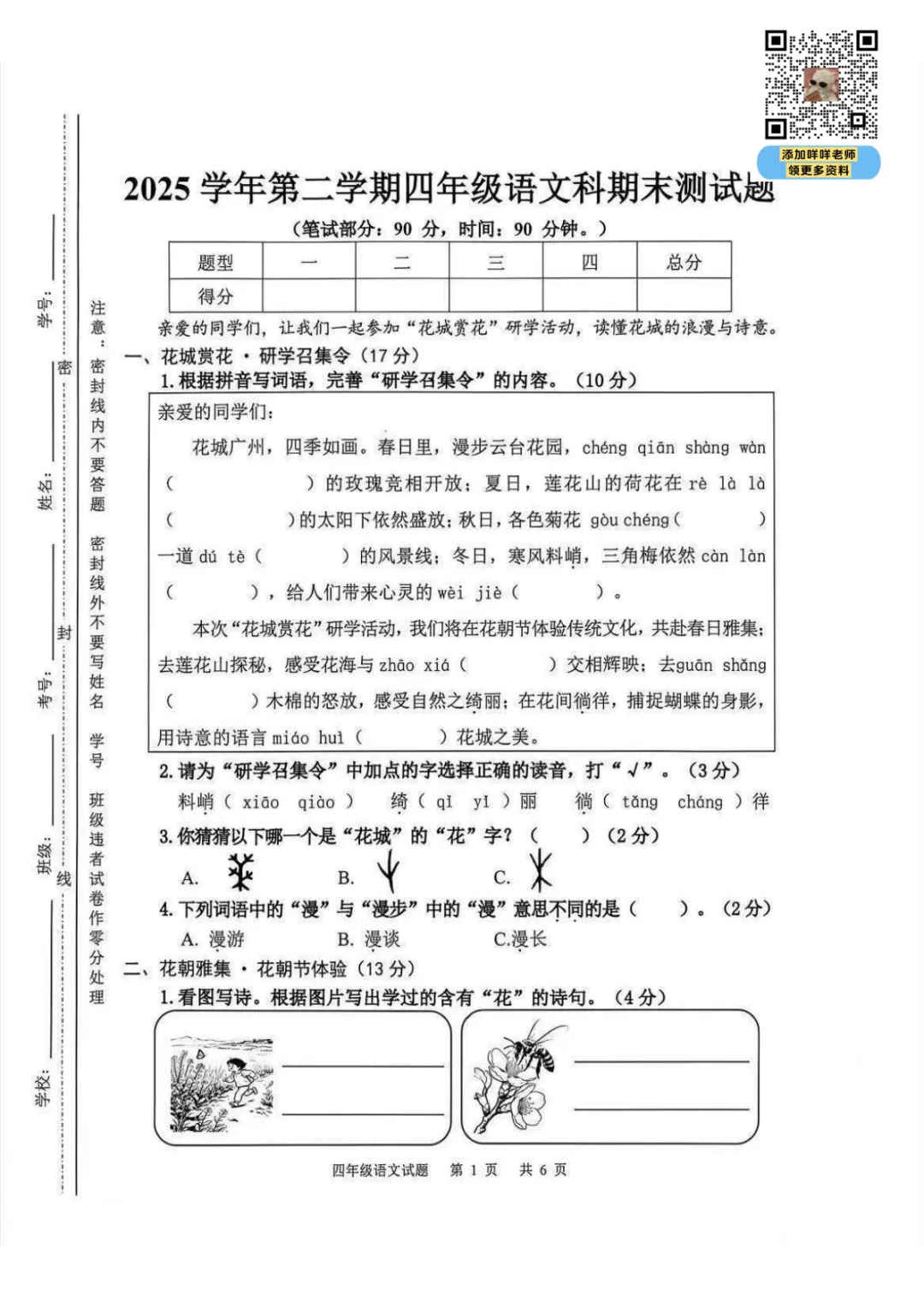 2026年广州3-5年级期末考真题答案持续更新,五升六MK已解锁!-第31张图片-四季读书网
