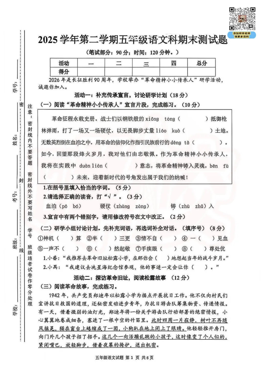 2026年广州3-5年级期末考真题答案持续更新,五升六MK已解锁!-第32张图片-四季读书网