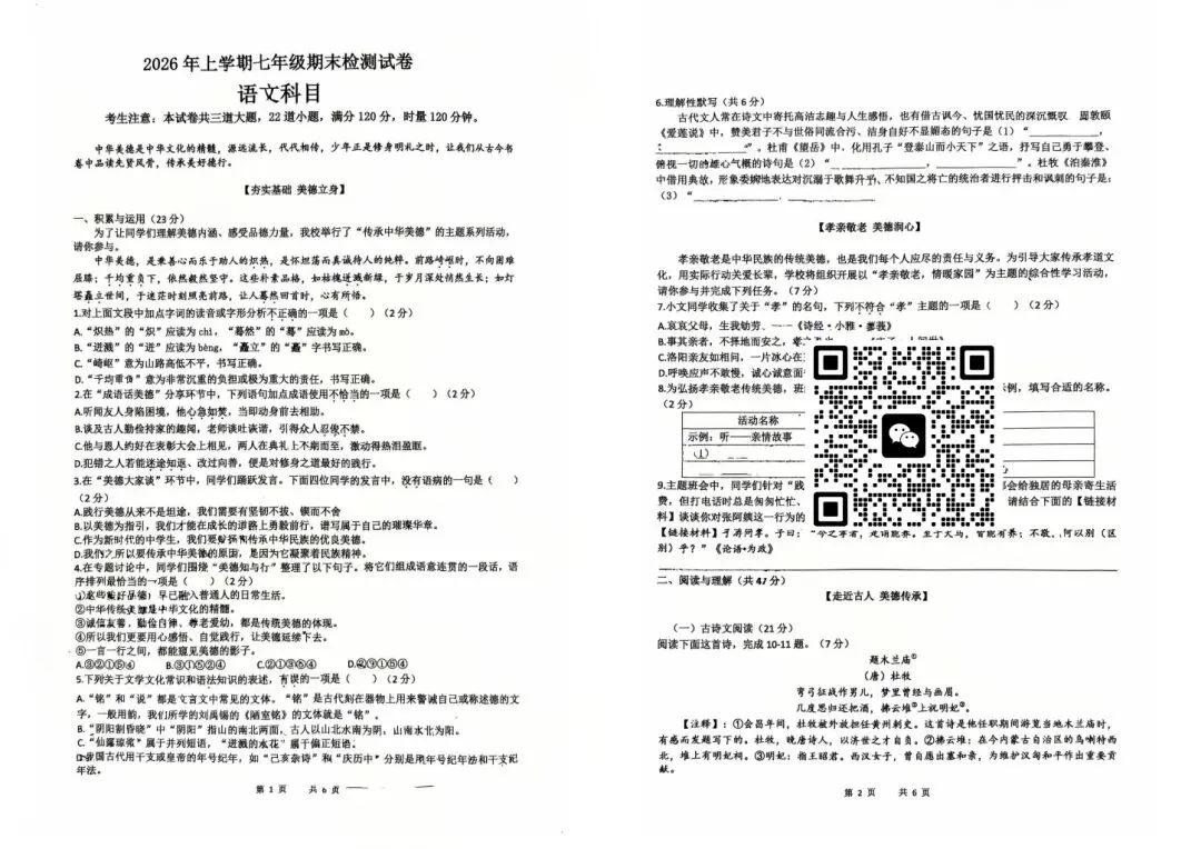刚考完!长郡、雅礼集团初一初二期末考试试卷及答案来了-第32张图片-四季读书网 刚考完!长郡、雅礼集团初一初二期末考试试卷及答案来了-第32张图片-四季读书网