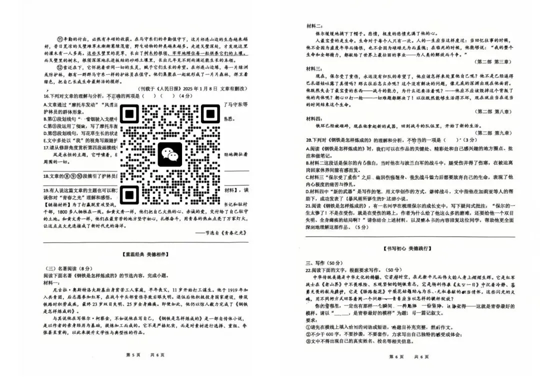 刚考完!长郡、雅礼集团初一初二期末考试试卷及答案来了-第34张图片-四季读书网 刚考完!长郡、雅礼集团初一初二期末考试试卷及答案来了-第34张图片-四季读书网