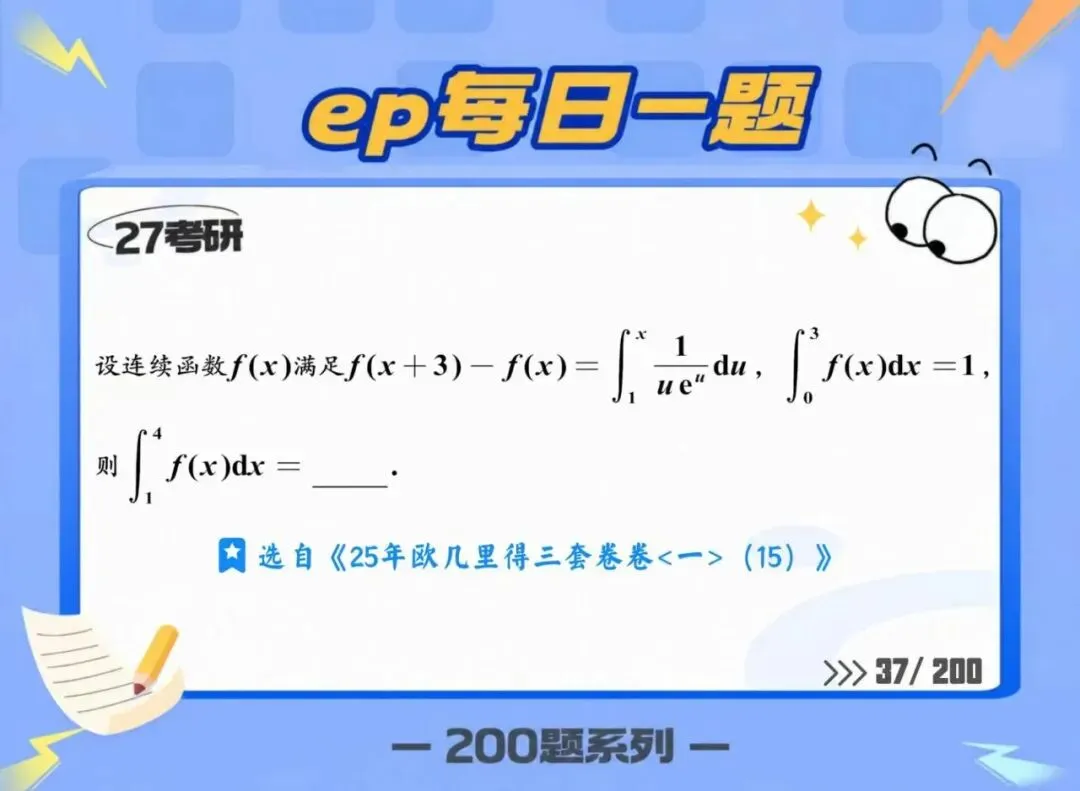 ep200天200题第37题 | 这道考研真题改编题考烂了,你还不会嘛?-第4张图片-四季读书网